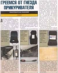 Греемся от гнезда прикуривателя